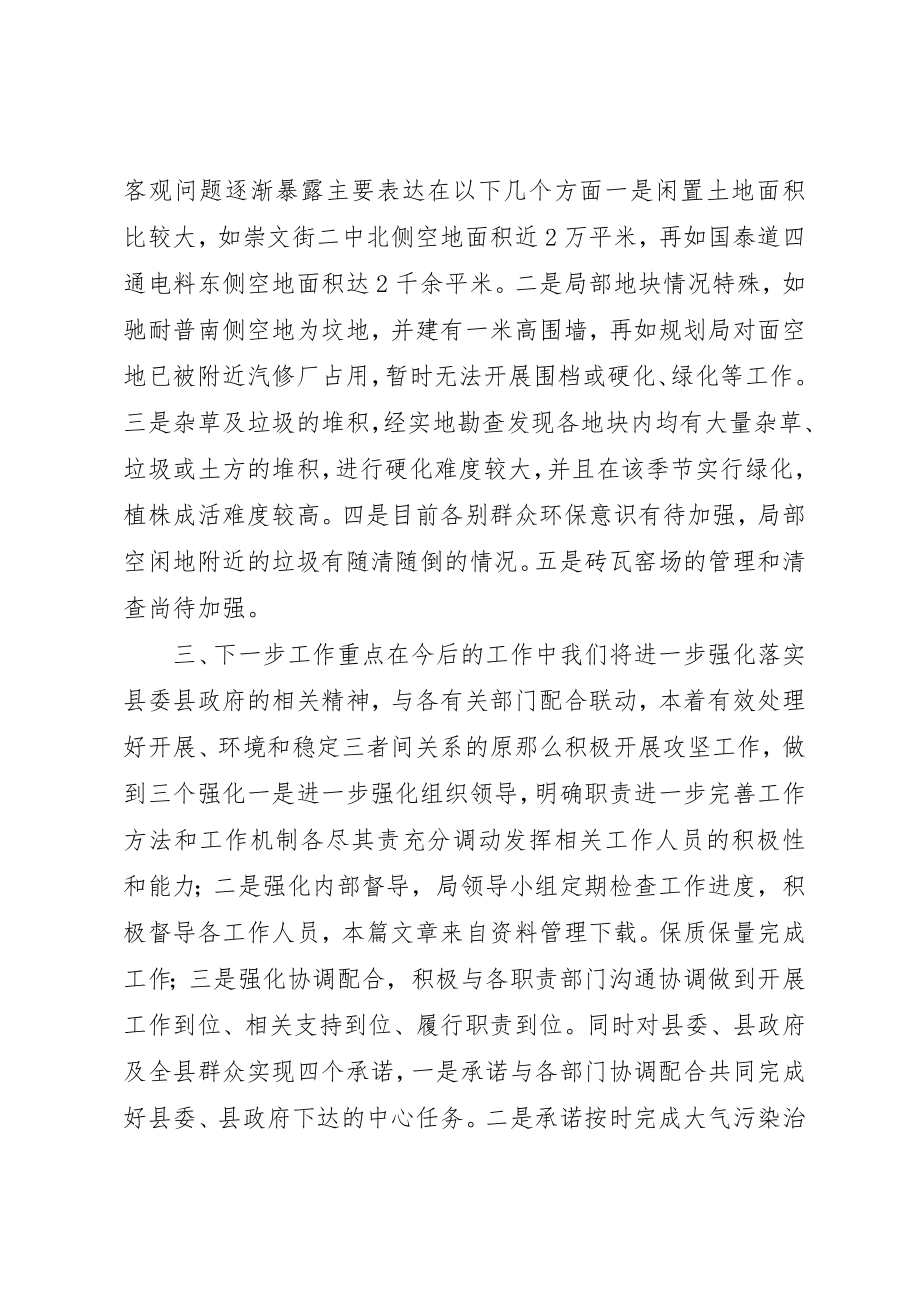 2023年大气污染治网格员汇报新编.docx_第3页