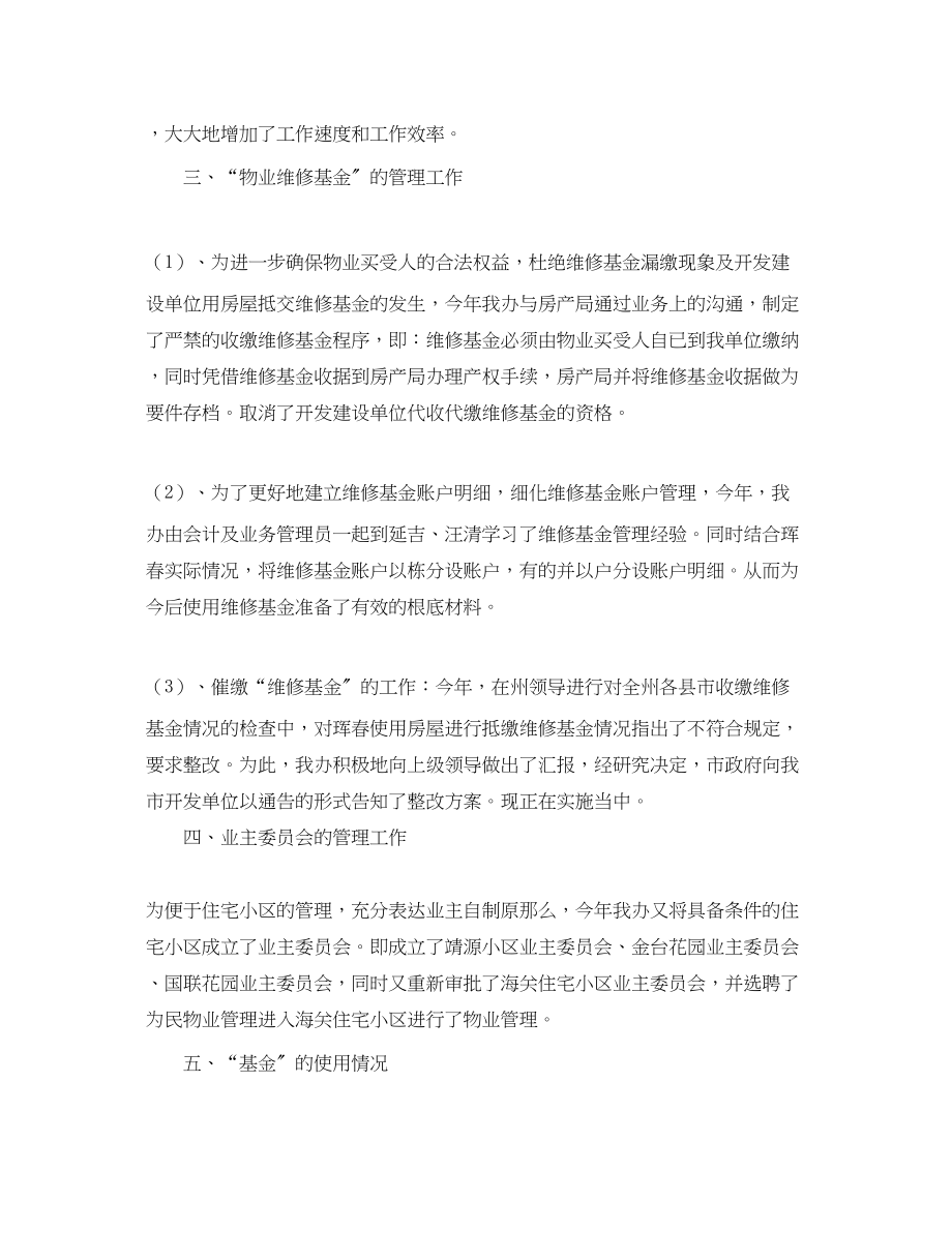 2023年物业管理终工作总结格式.docx_第2页