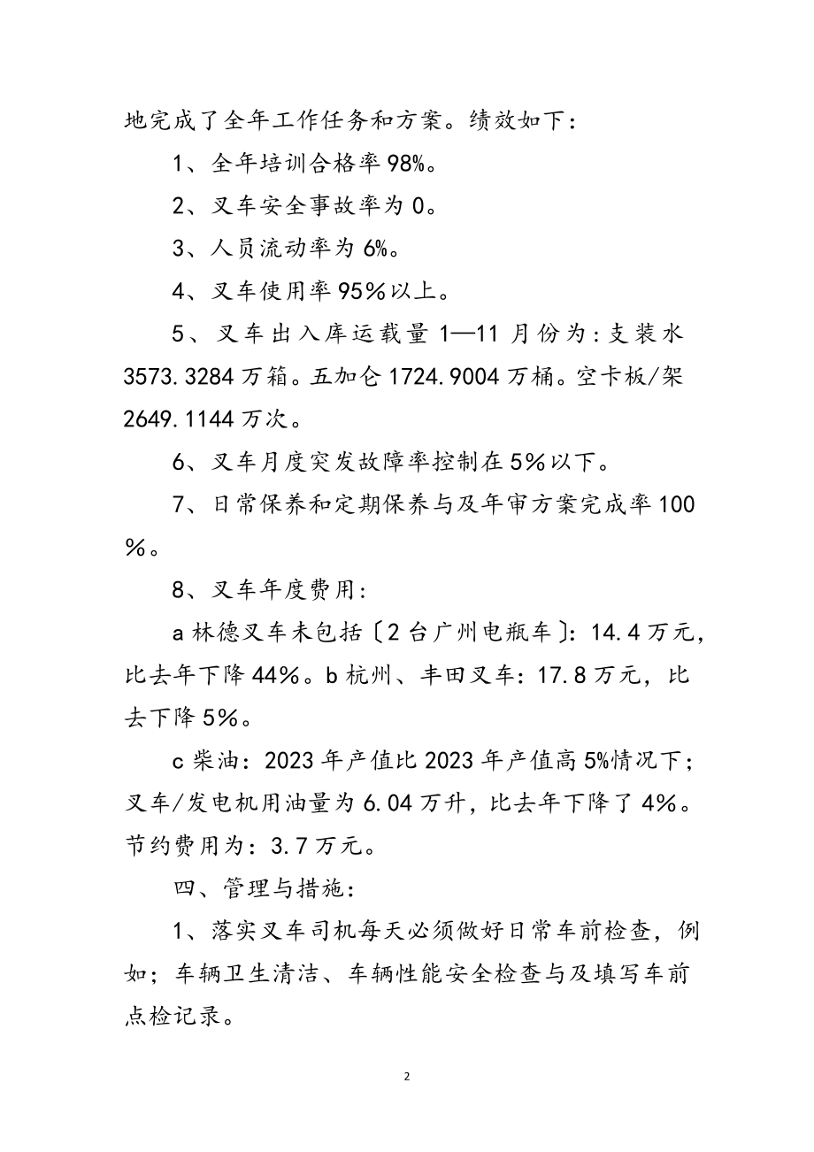 2023年仓储部个人述职述廉范文.doc_第2页