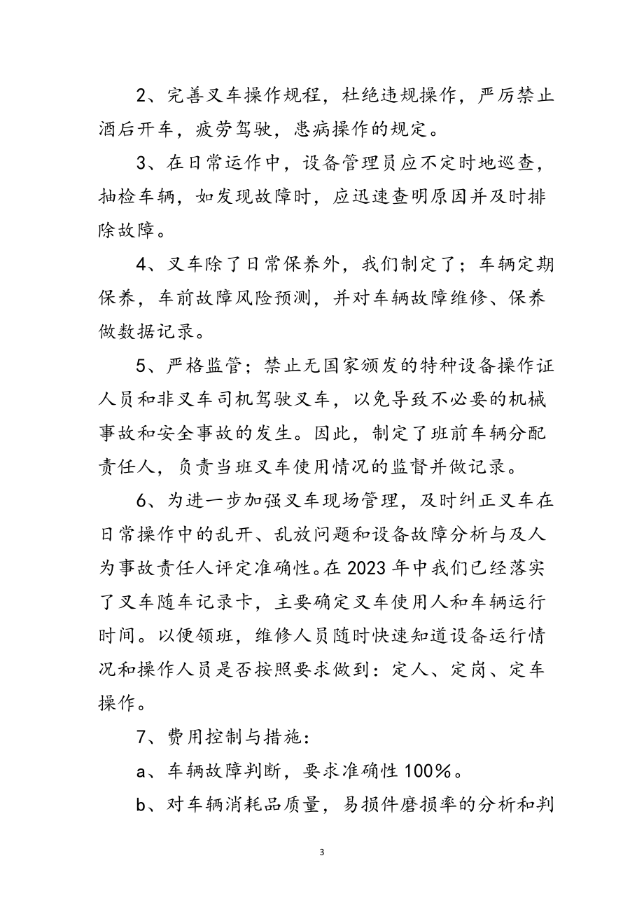 2023年仓储部个人述职述廉范文.doc_第3页