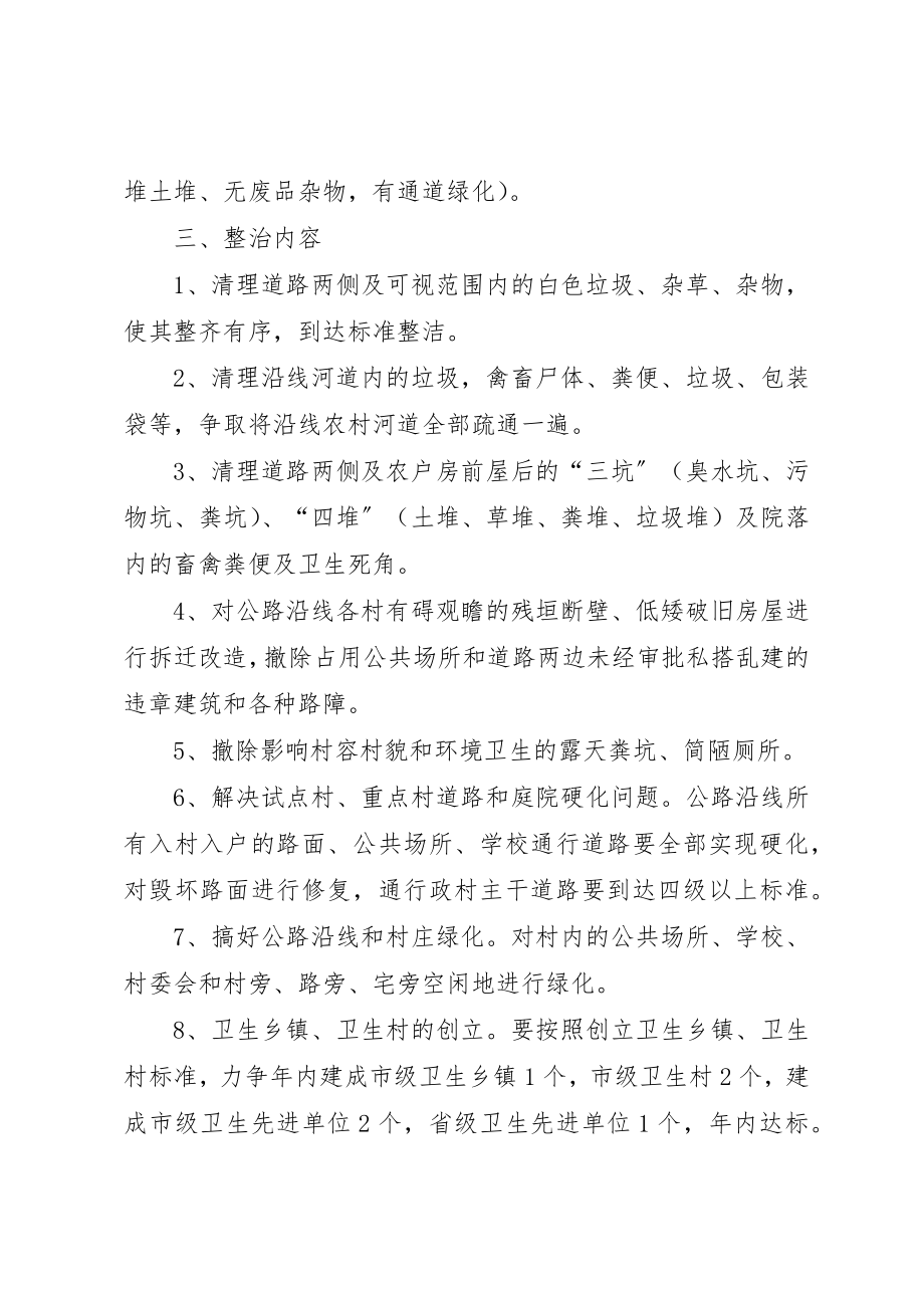 2023年城乡卫生环境整治方案.docx_第2页