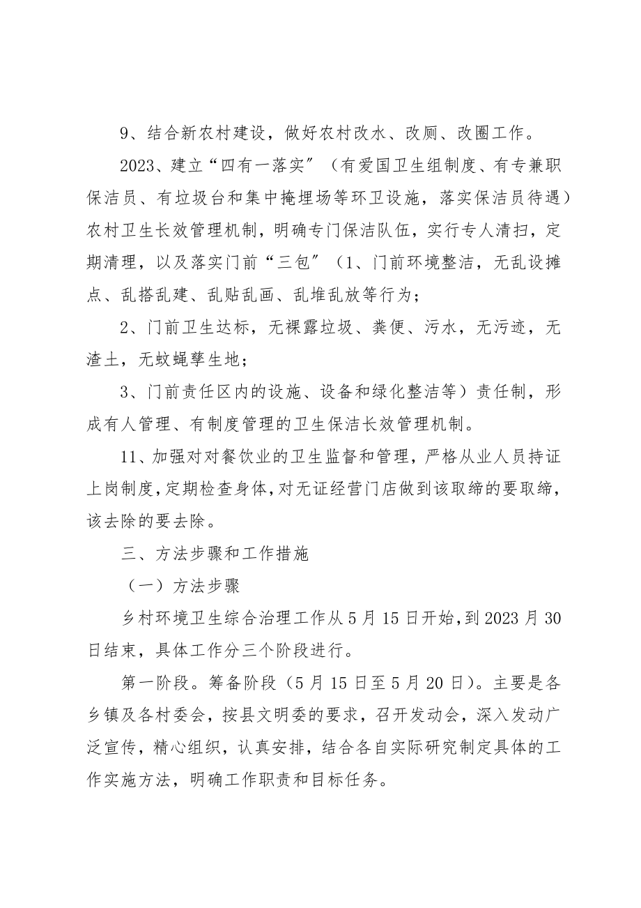 2023年城乡卫生环境整治方案.docx_第3页