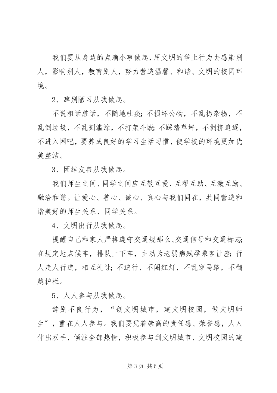 2023年共创文明城市倡议书三篇.docx_第3页