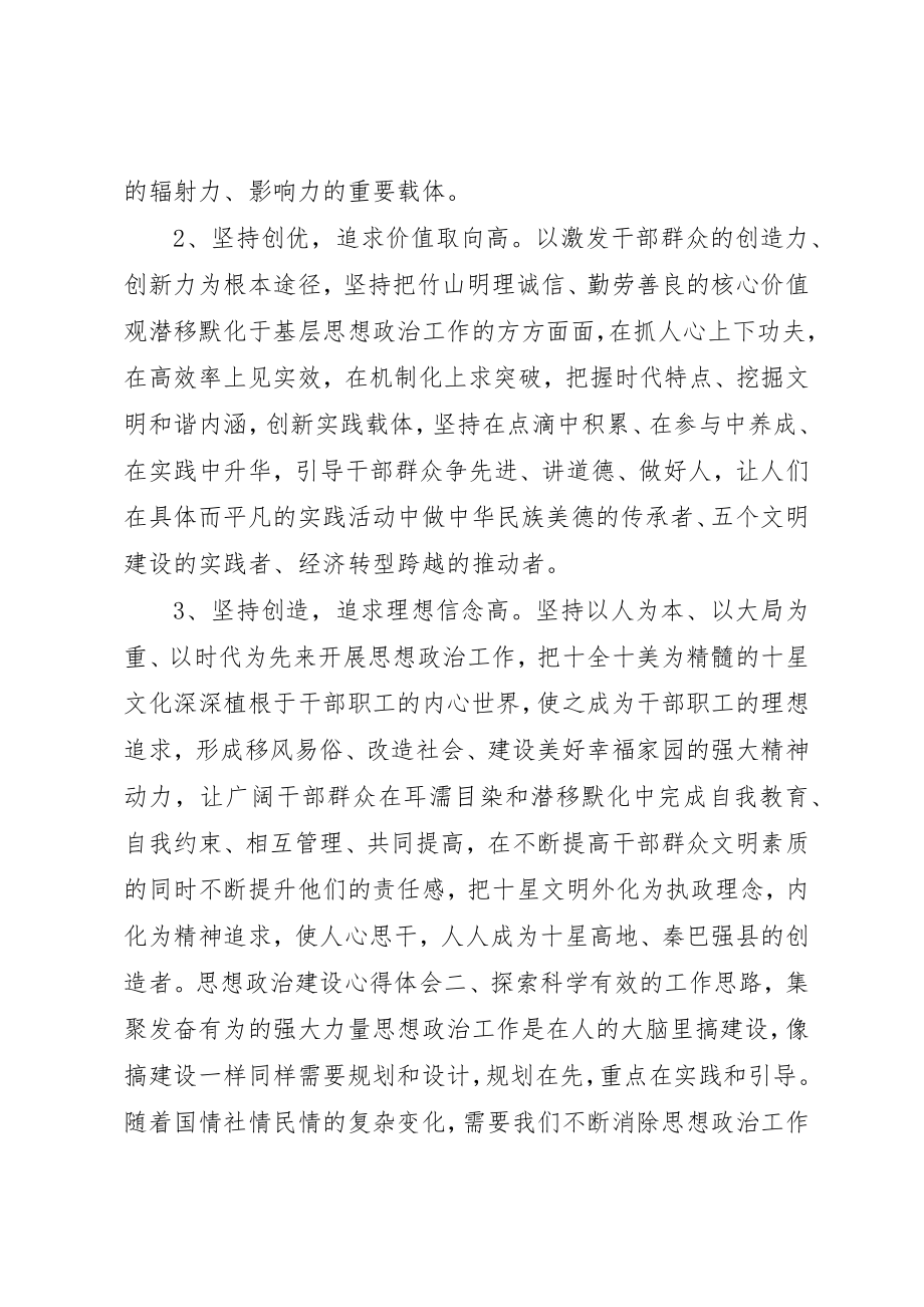 2023年党员思想政治工作心得体会.docx_第2页