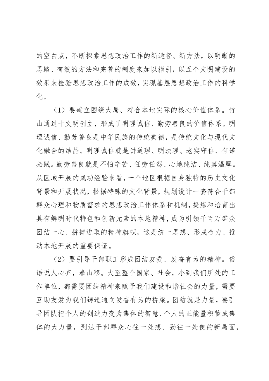 2023年党员思想政治工作心得体会.docx_第3页