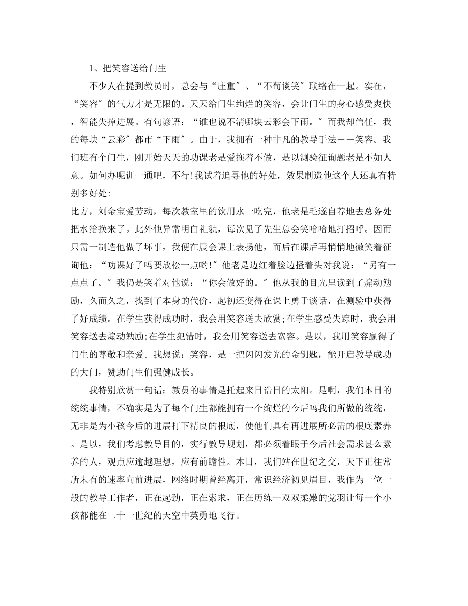 2023年初三班主任终总结.docx_第2页