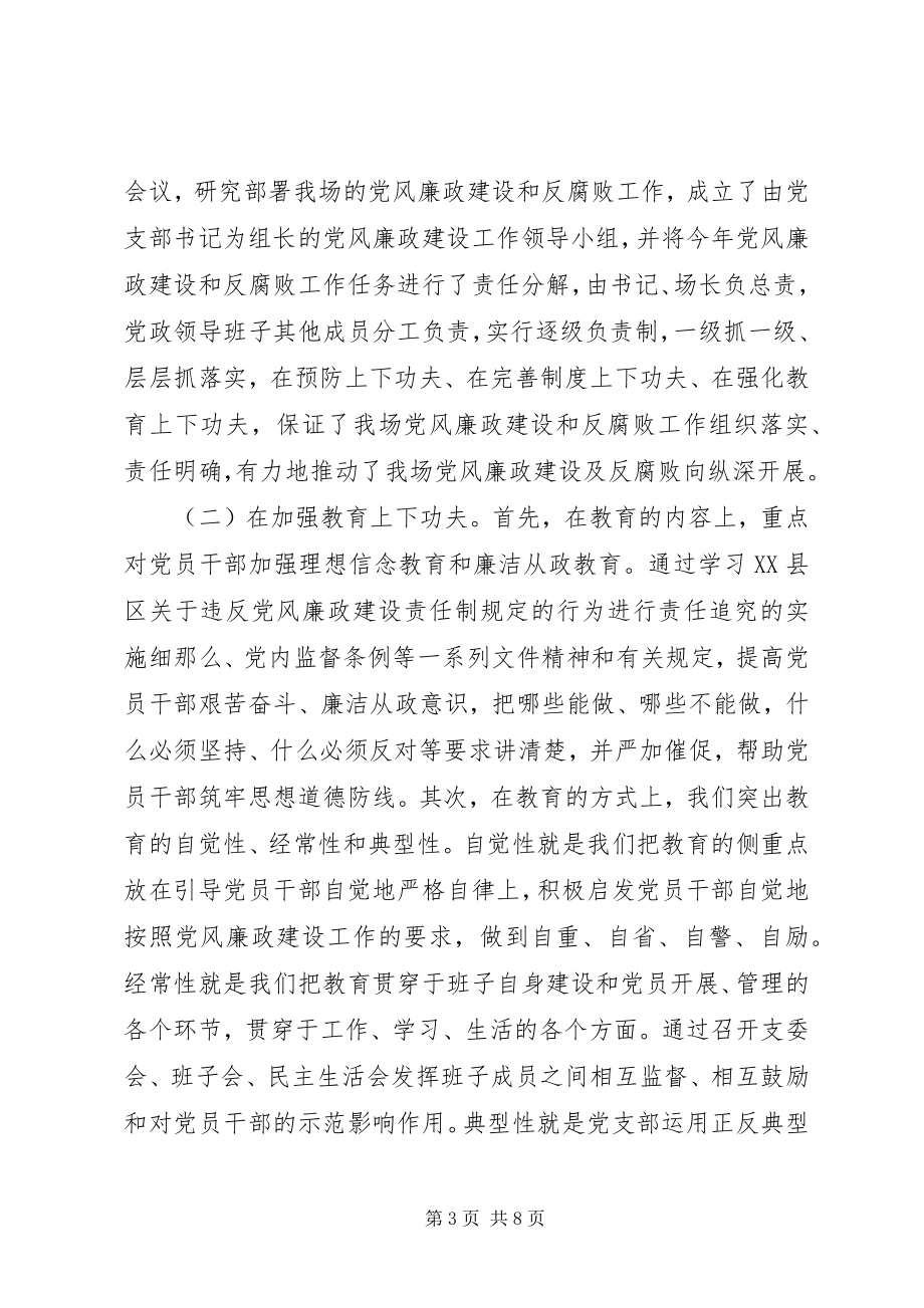 2023年林场度党务工作总结.docx_第3页