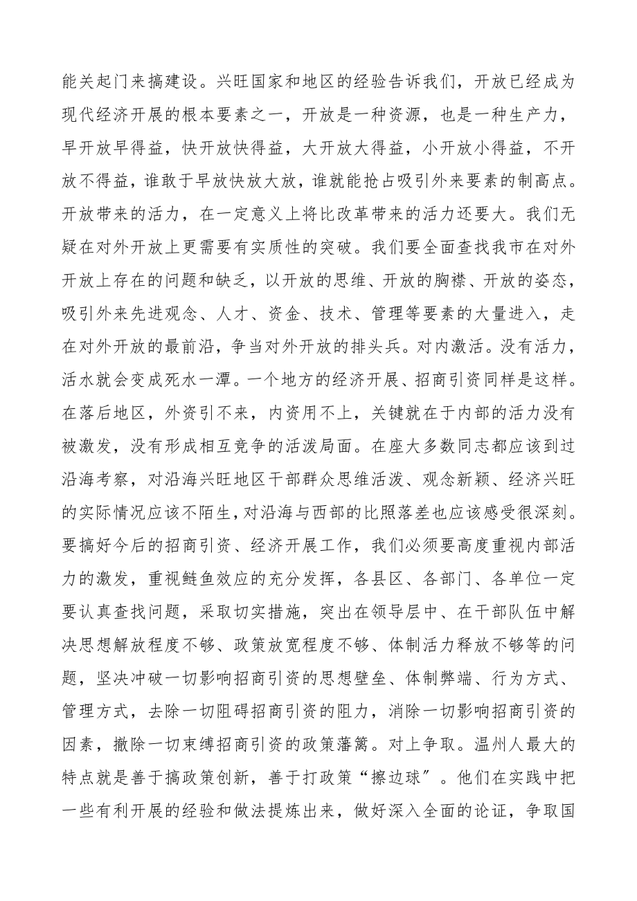 领导讲话在2023年招商引资工作会议上的讲话精编.docx_第2页