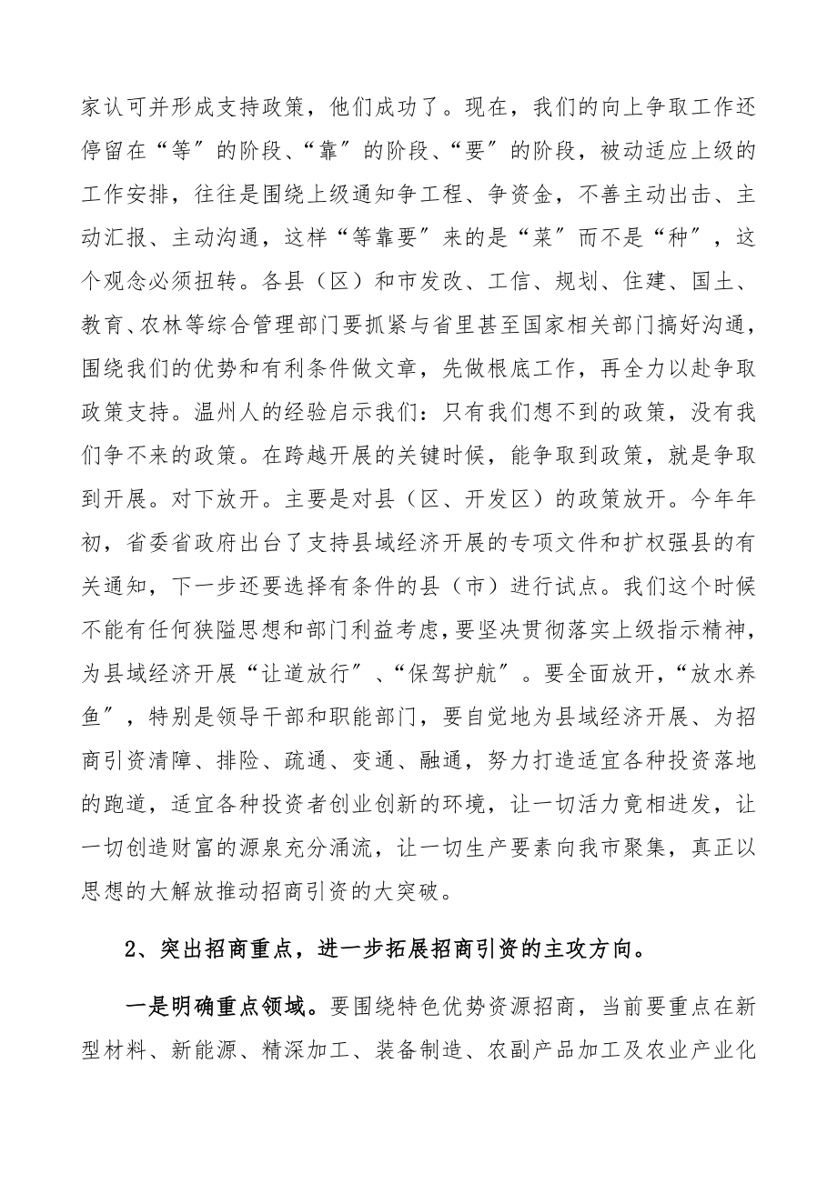 领导讲话在2023年招商引资工作会议上的讲话精编.docx_第3页