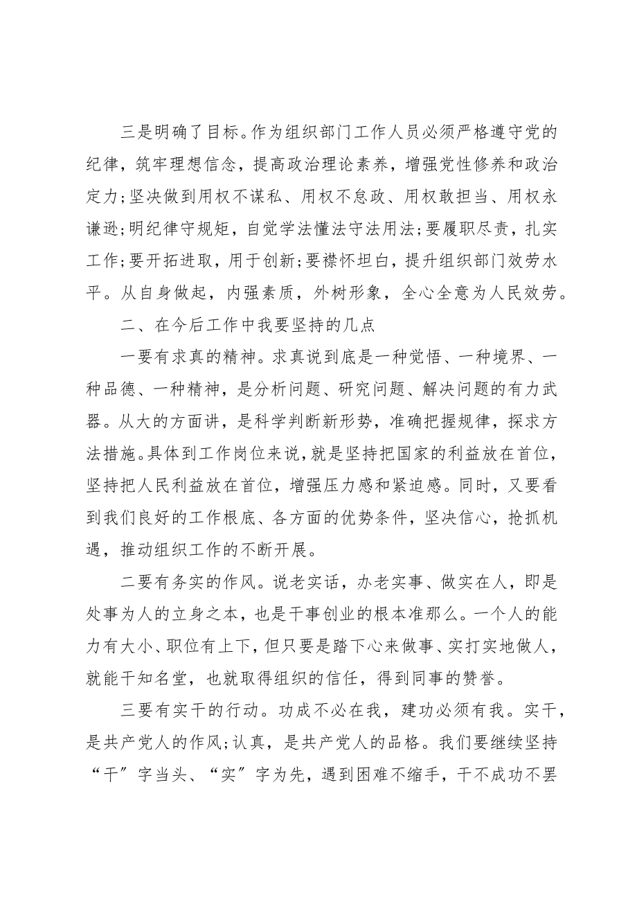 2023年大学习大讨论专题研讨会讲话稿.docx_第2页