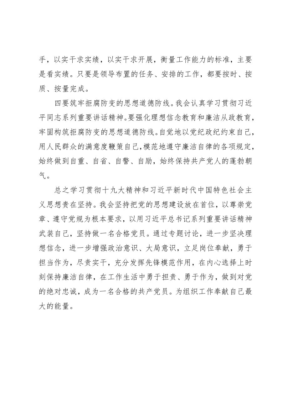 2023年大学习大讨论专题研讨会讲话稿.docx_第3页