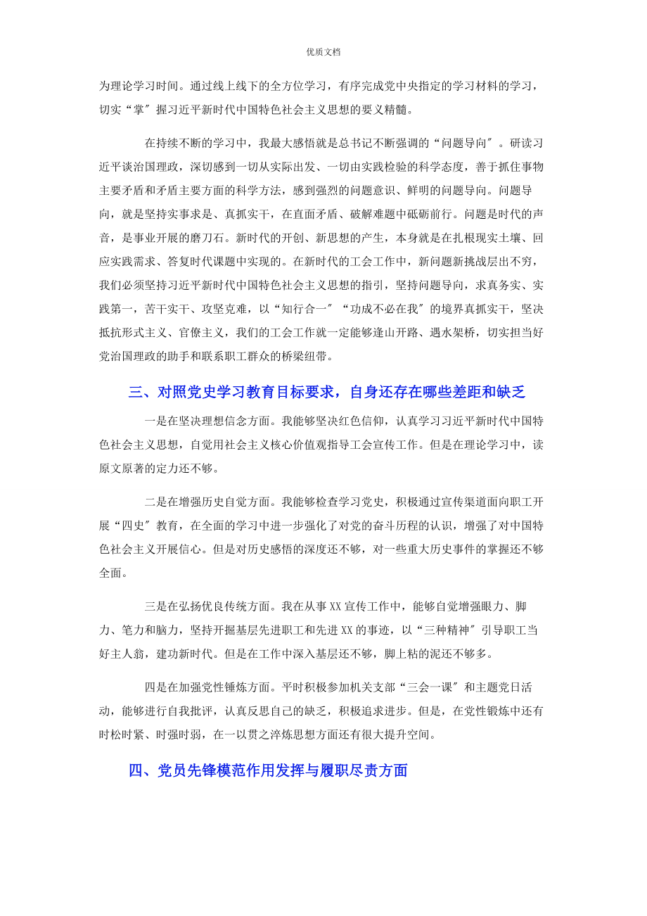 2023年党史学习教育专题组织生活会个人剖析.docx_第2页