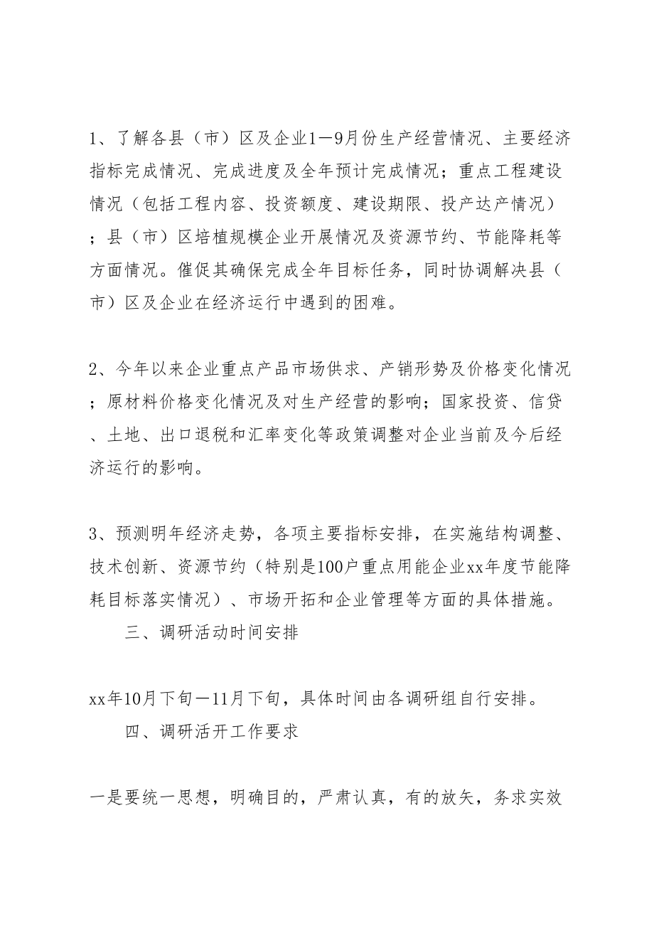 2023年市经委基层服务企业调研活动方案.doc_第2页