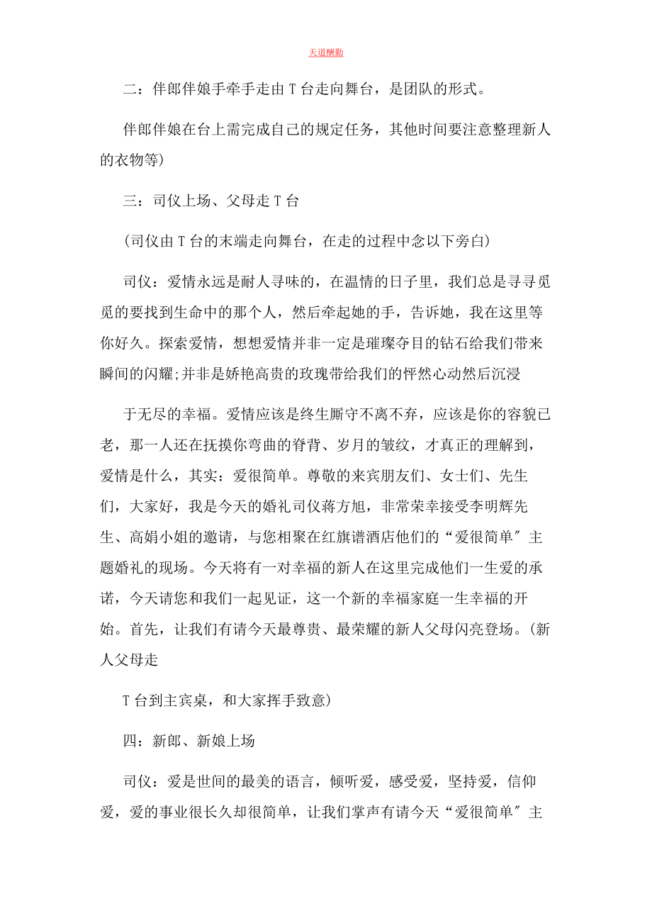 2023年高贵婚礼策划方案范文.docx_第2页