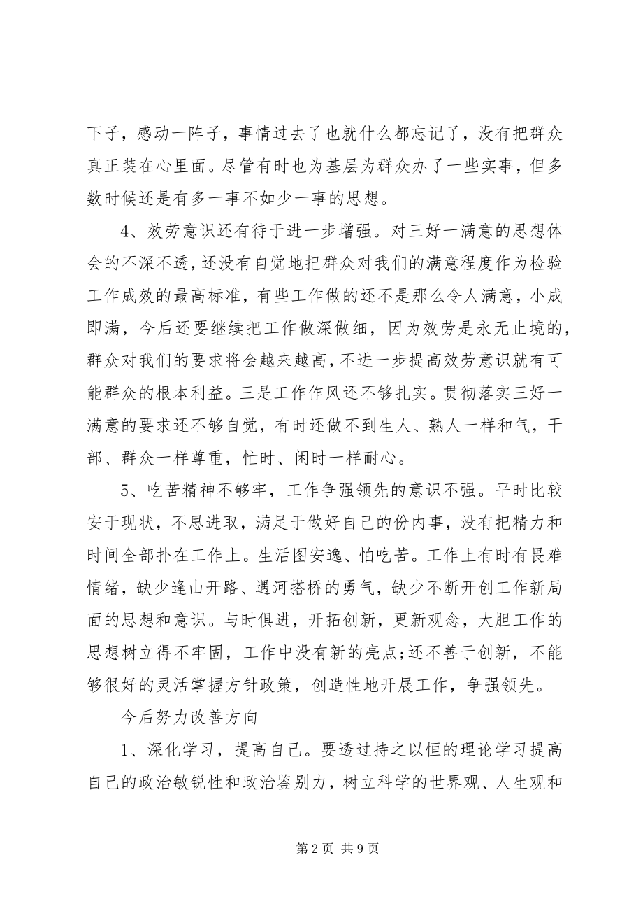 2023年“九聚焦九检查”专题警示教育心得体会3篇新编.docx_第2页