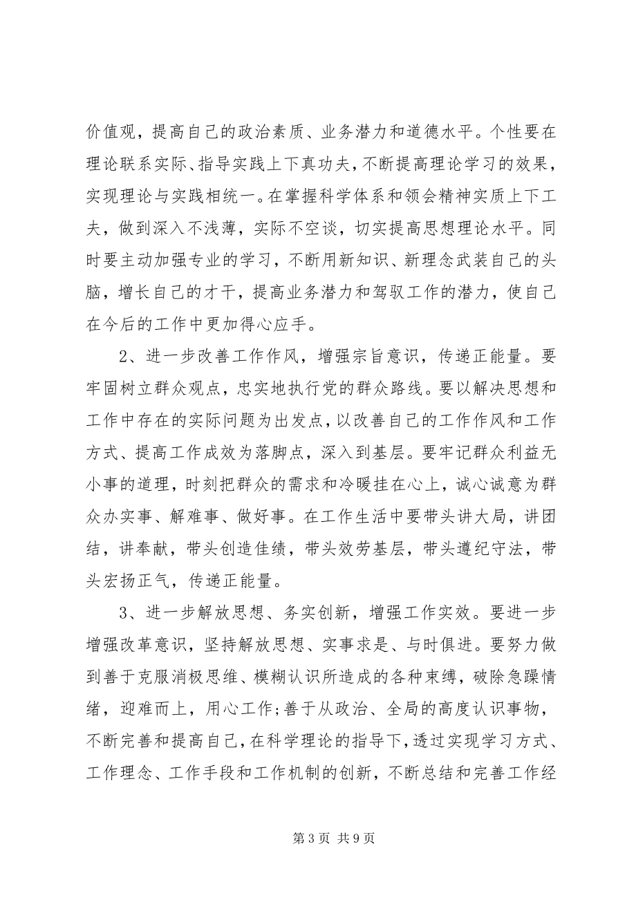 2023年“九聚焦九检查”专题警示教育心得体会3篇新编.docx_第3页