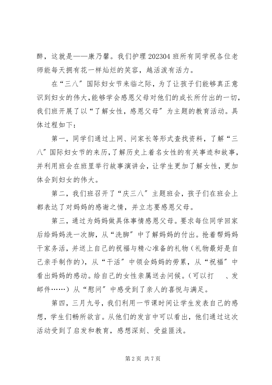 2023年三八妇女节活动总结2篇端午节活动总结新编.docx_第2页