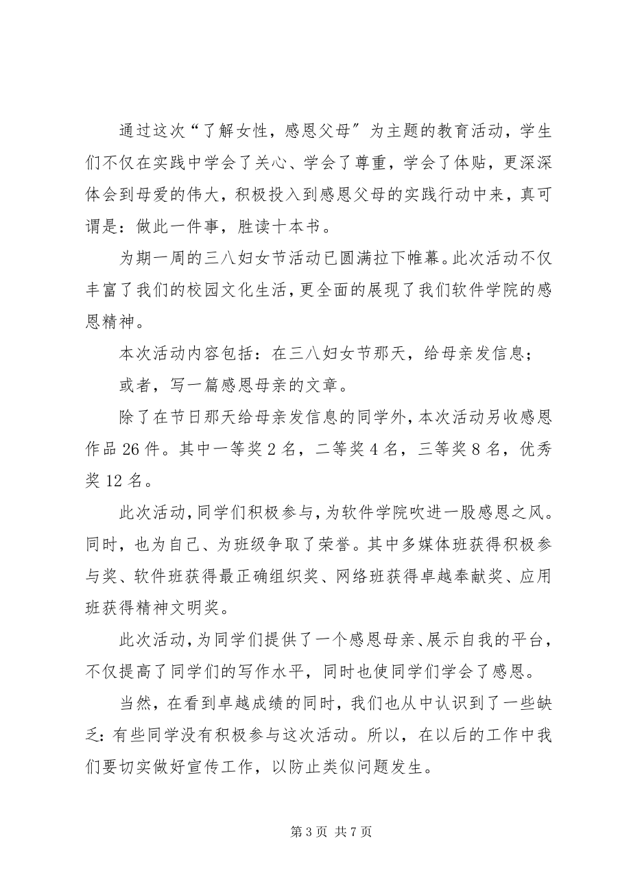 2023年三八妇女节活动总结2篇端午节活动总结新编.docx_第3页