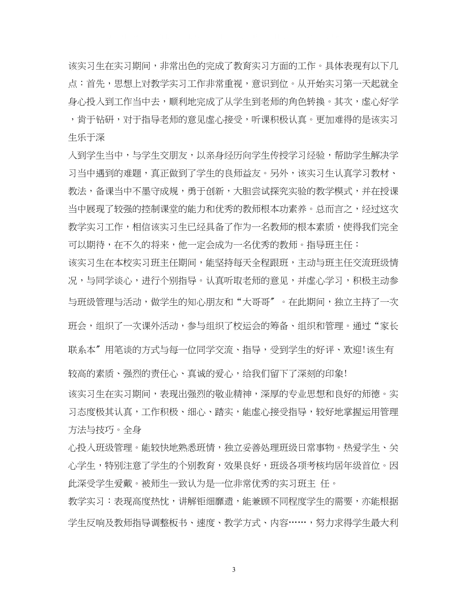 2023年酒店实习评语.docx_第3页