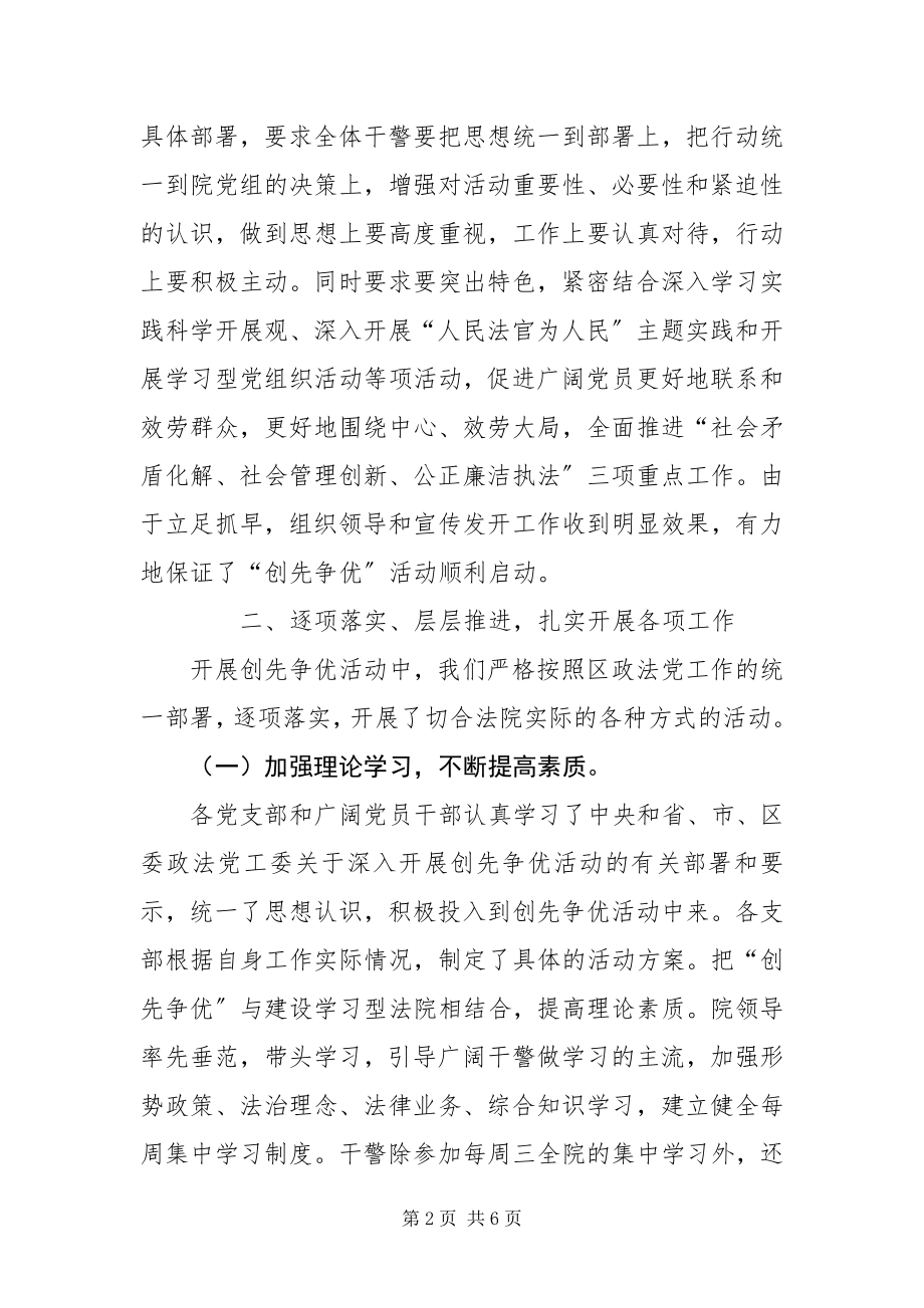 2023年法院创先争优活动大总结.docx_第2页