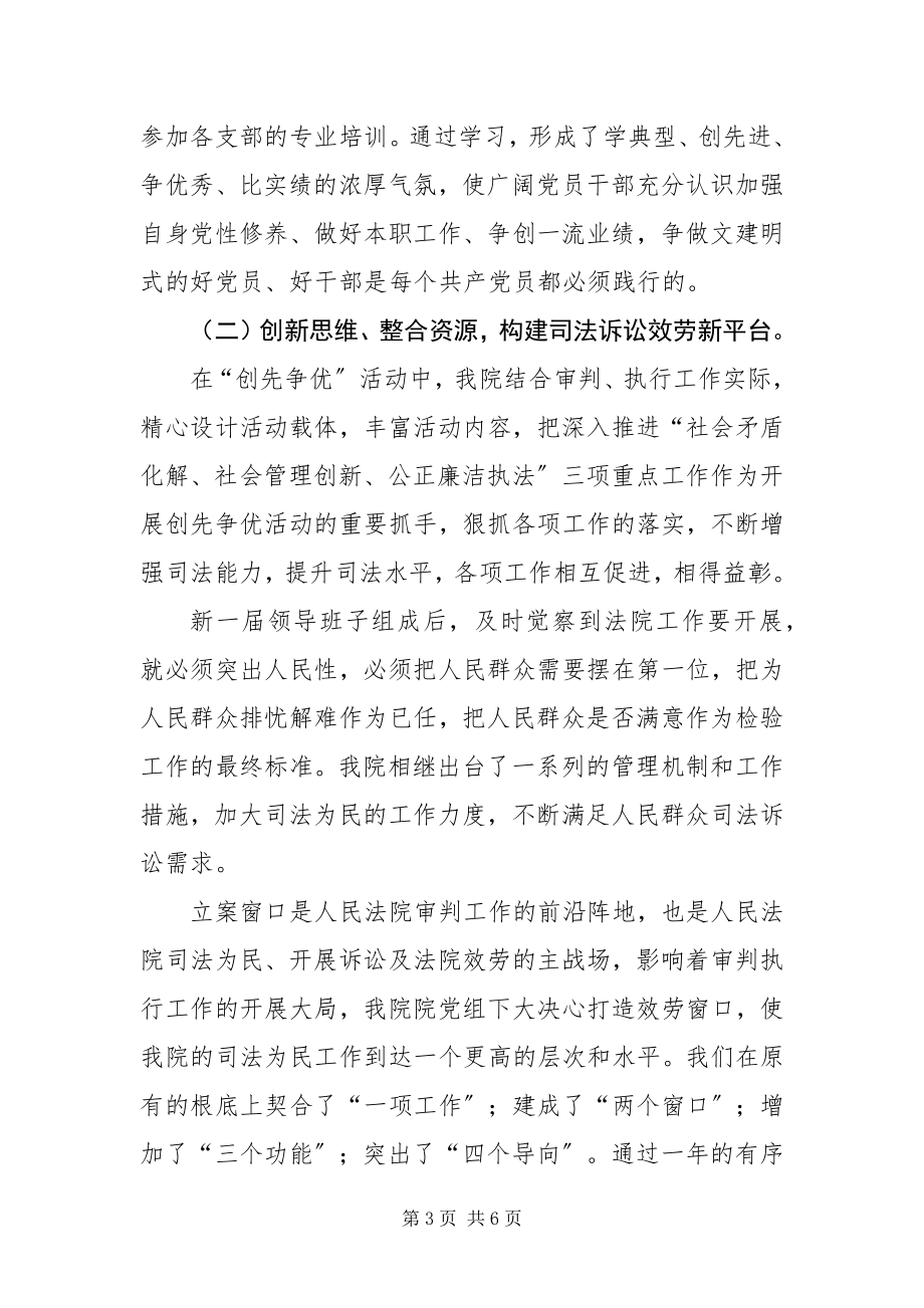 2023年法院创先争优活动大总结.docx_第3页