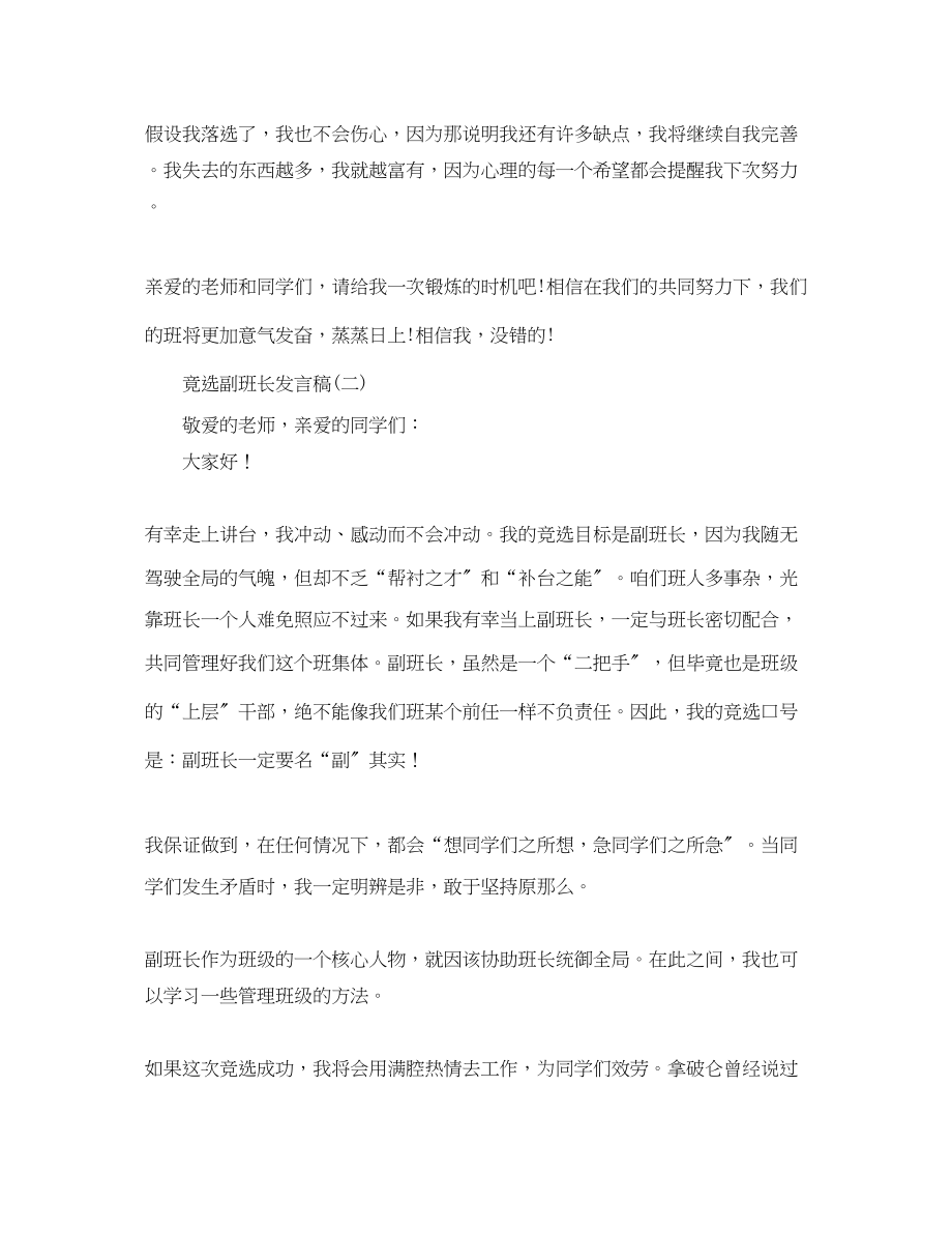 2023年有关竟选副班长的发言稿.docx_第2页