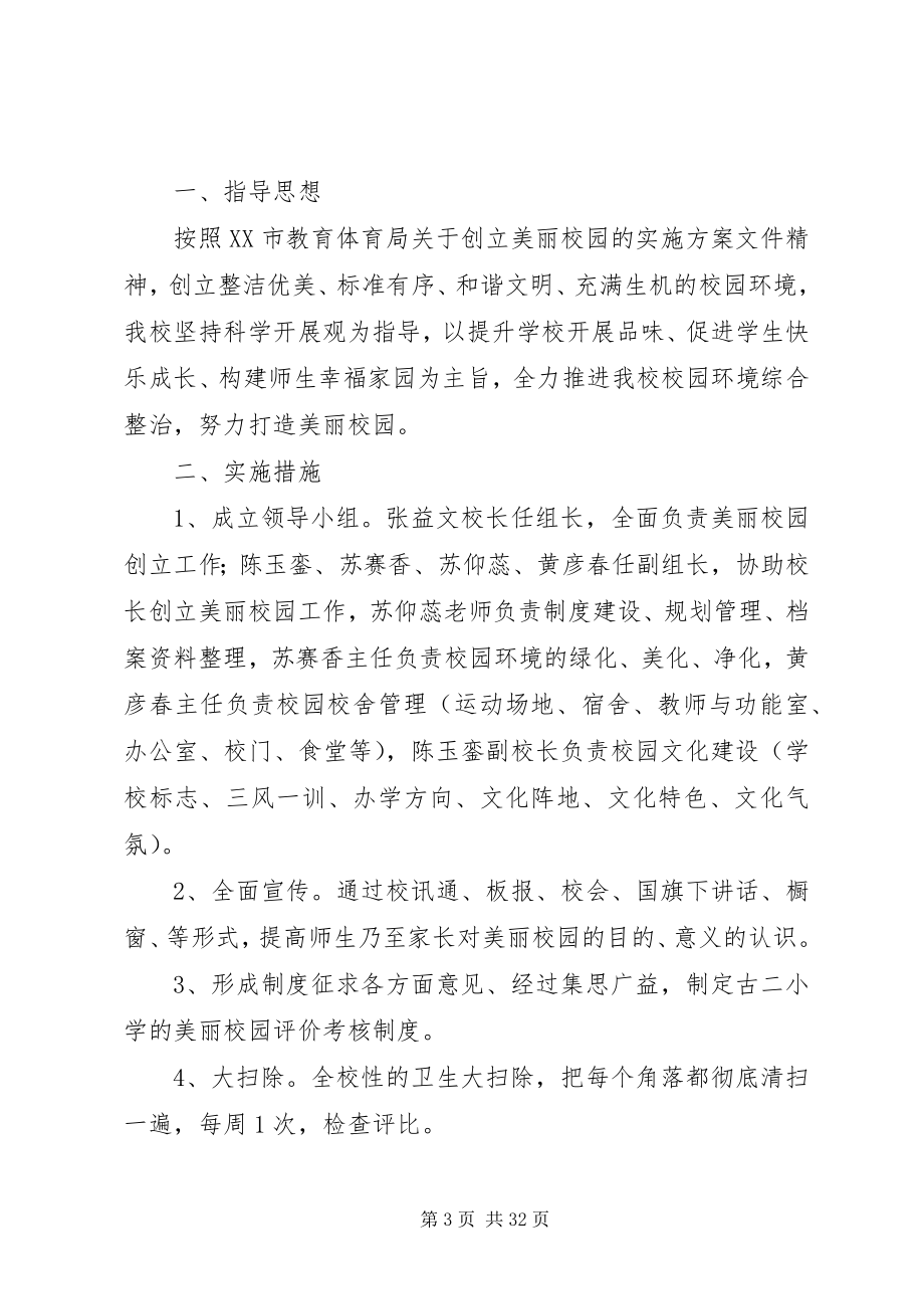 2023年美丽校园自评报告.docx_第3页