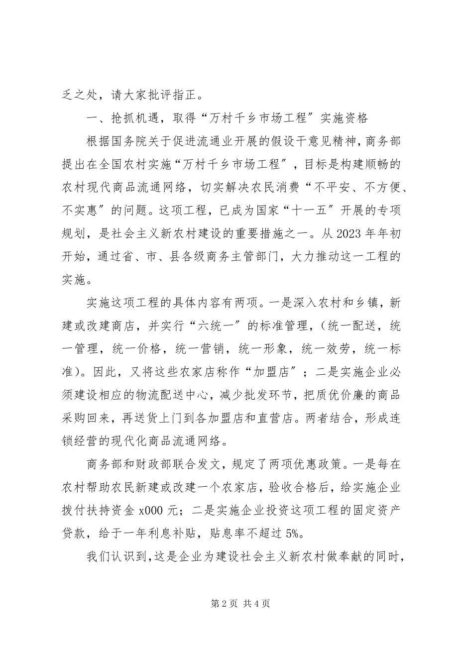 2023年商业公司招商引资大会讲话.docx_第2页