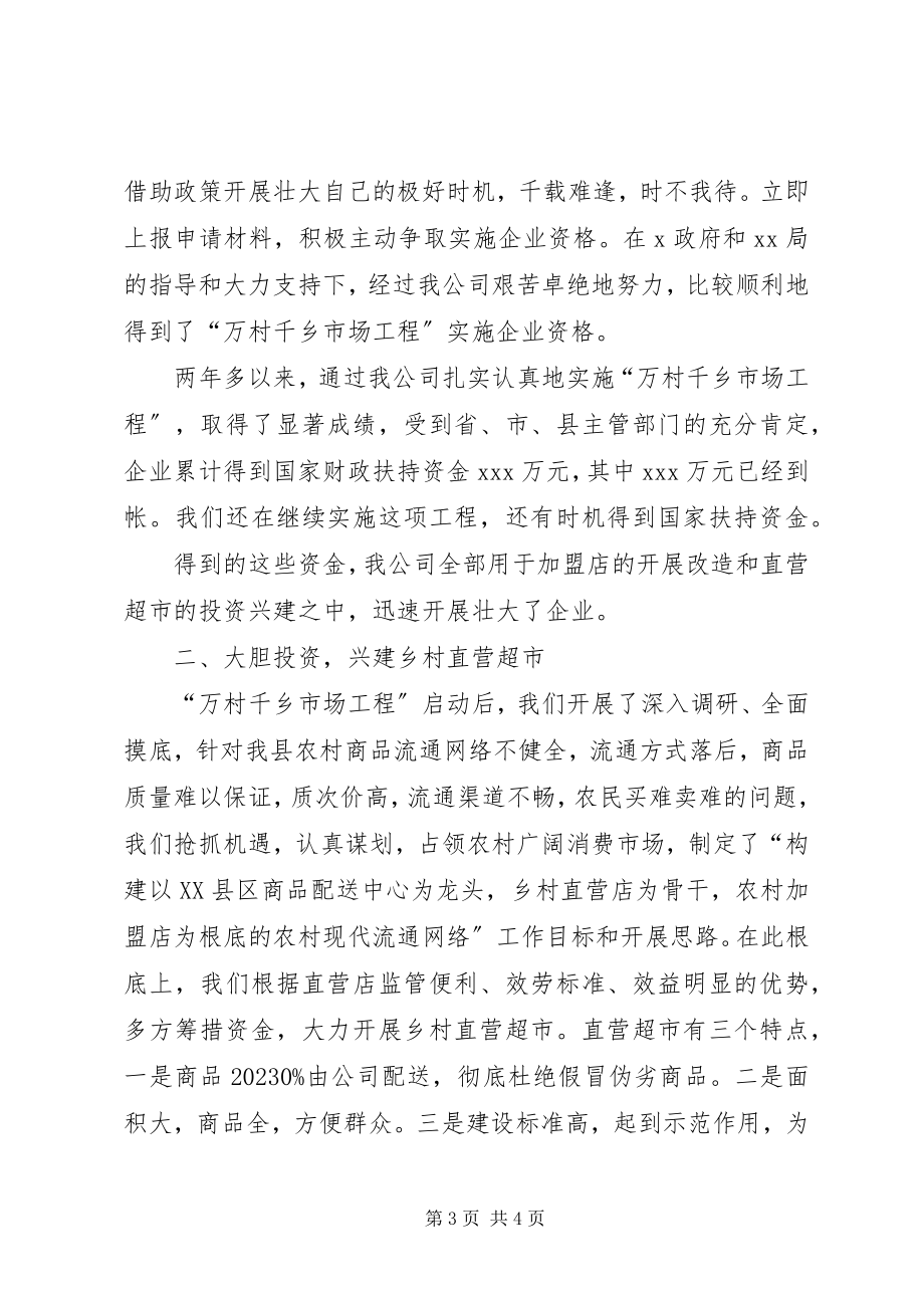 2023年商业公司招商引资大会讲话.docx_第3页