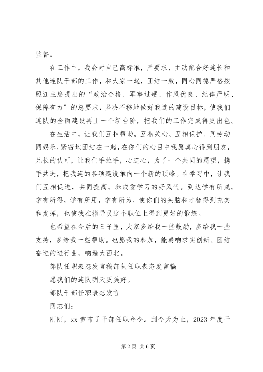 2023年比武前队员表态讲话新编.docx_第2页