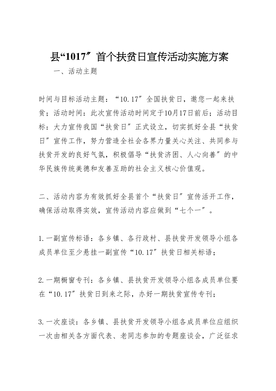 2023年县1017首个扶贫日宣传活动实施方案2.doc_第1页