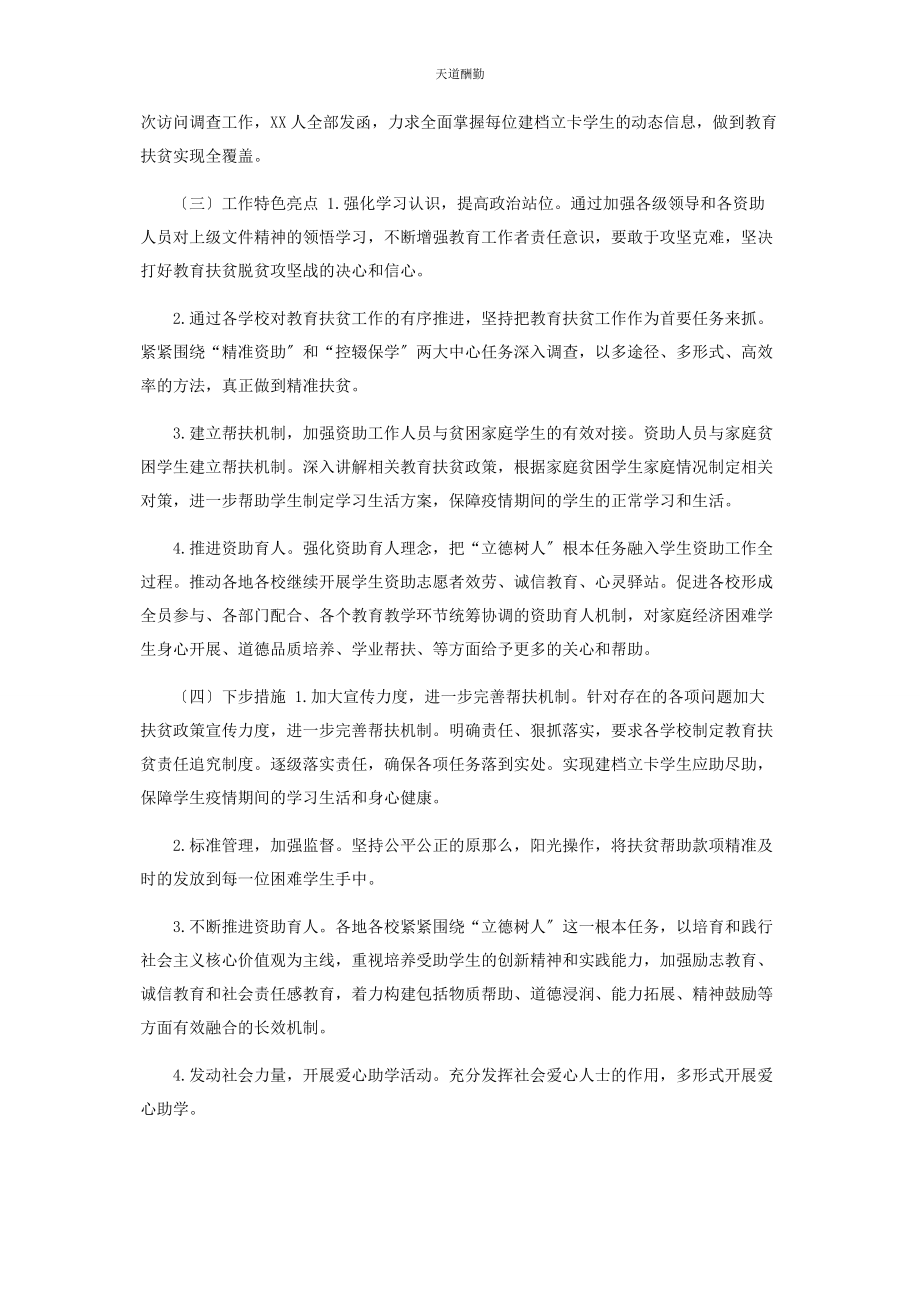 2023年xx区教育和体育局脱贫攻坚工作总结.docx_第2页