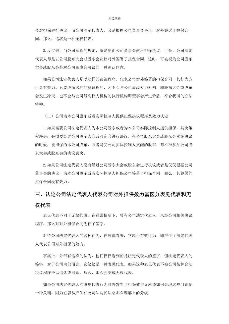 2023年法定代表人代表公司对外担保的效力范文.docx_第2页