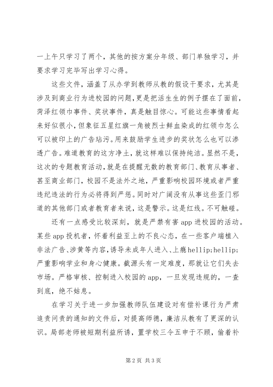 2023年强学习提站位深反思促整改专题学习活动心得体会.docx_第2页