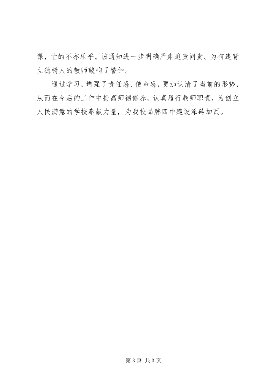 2023年强学习提站位深反思促整改专题学习活动心得体会.docx_第3页