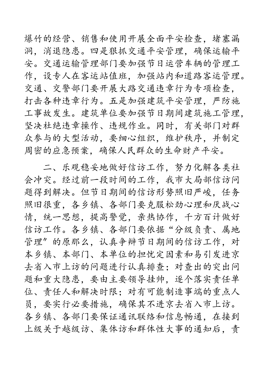 在2023年国庆节期间安全和社会稳定工作会议上的讲话.doc_第2页