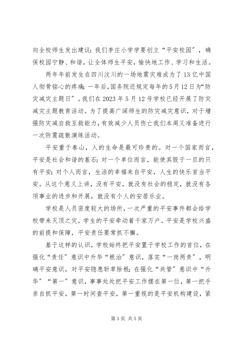 2023年安全教育日讲稿新编.docx_第3页