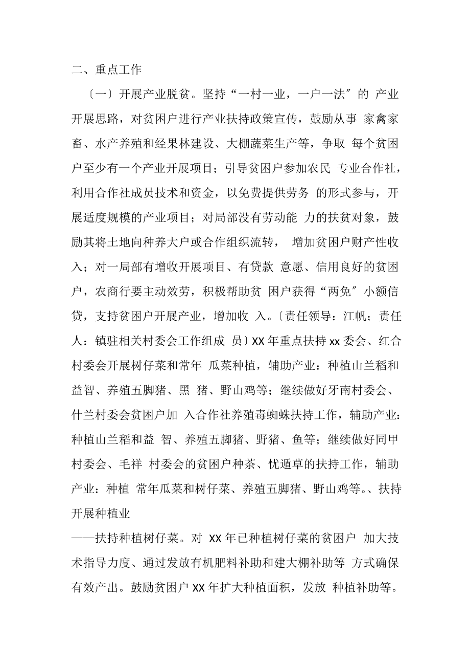 2023年乡镇精准扶贫精准脱贫实施方案.doc_第2页