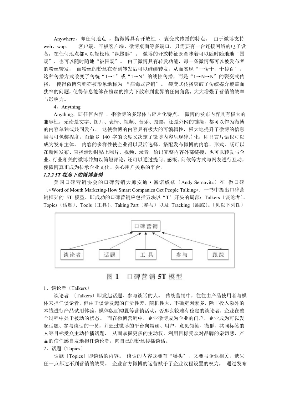 2023年企业电子商务管理：微博营销策略.doc_第3页