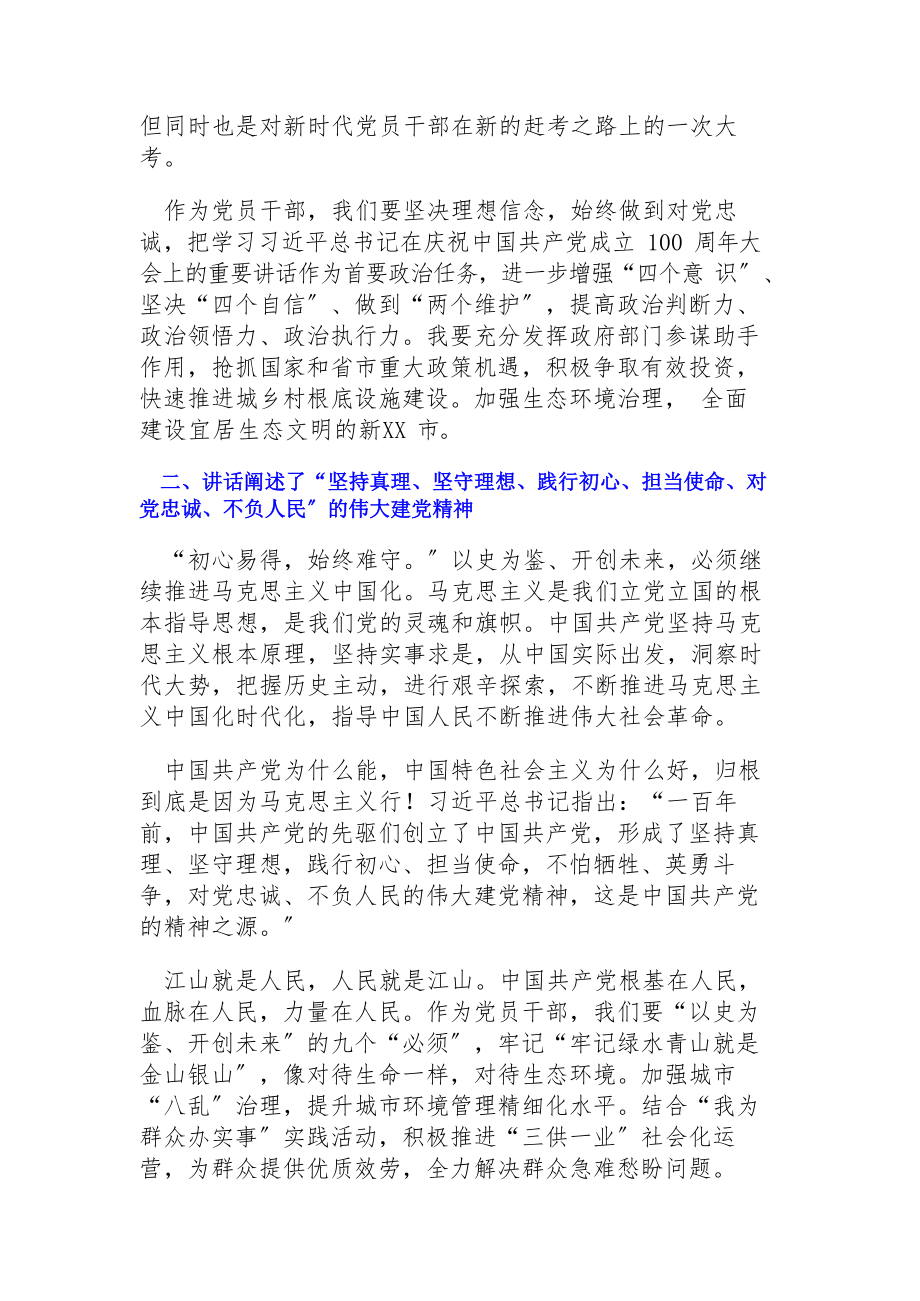 2023年市政府副市长在市委理论中心组学习研讨发言提纲.docx_第2页