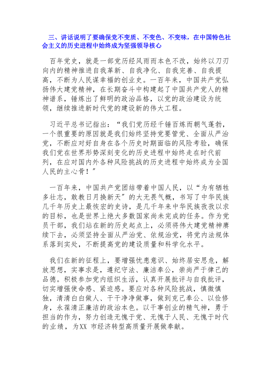 2023年市政府副市长在市委理论中心组学习研讨发言提纲.docx_第3页