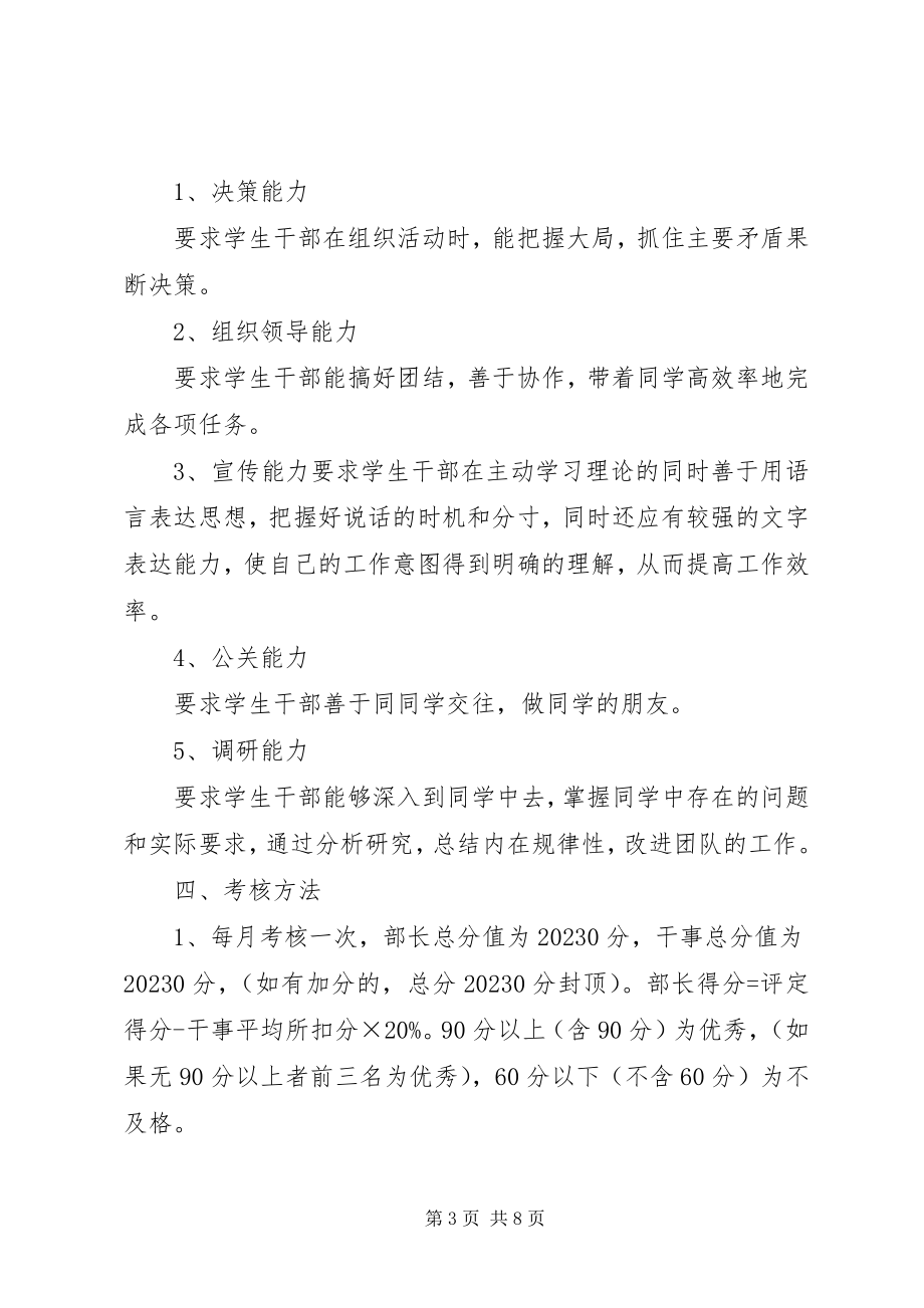 2023年学院干部考核制度模版.docx_第3页