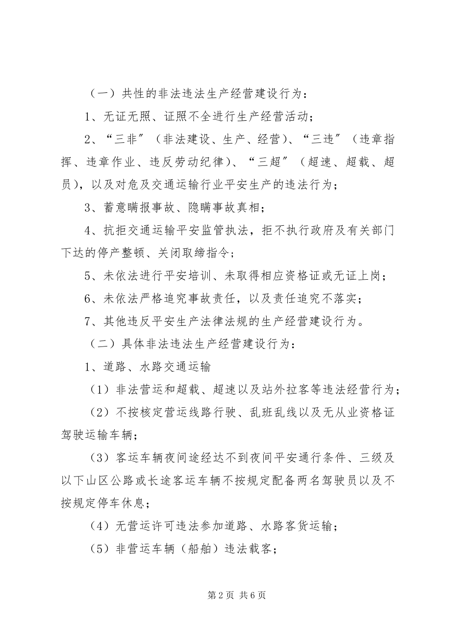 2023年交通系统打非治违行动实施方案.docx_第2页