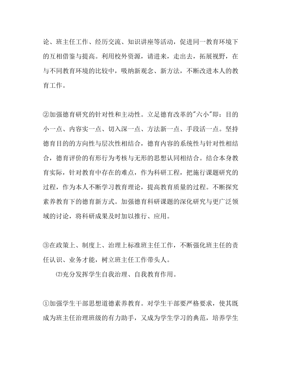 2023年上半教师德育工作计划范文.docx_第2页