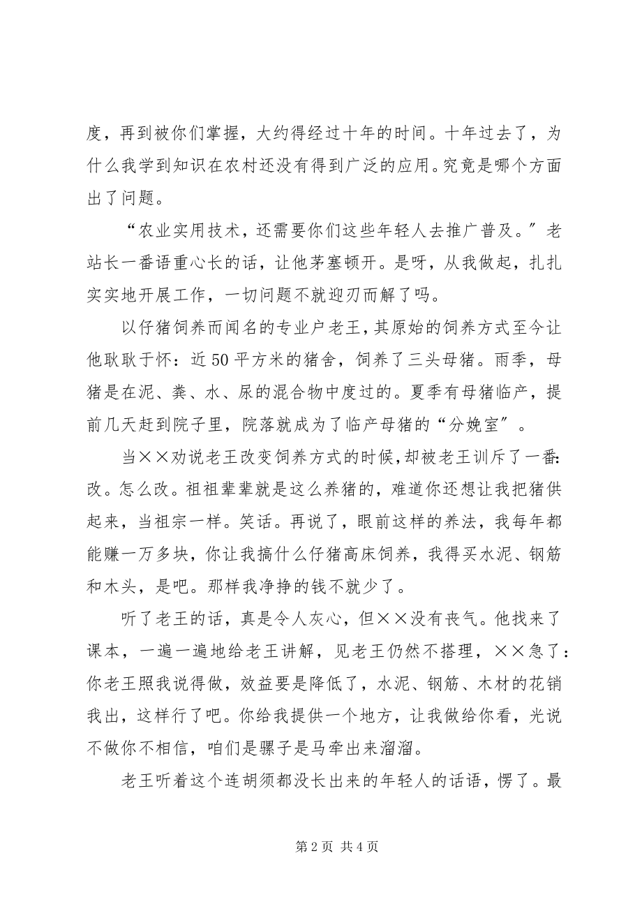 2023年乡镇党委组织委员先进事迹.docx_第2页