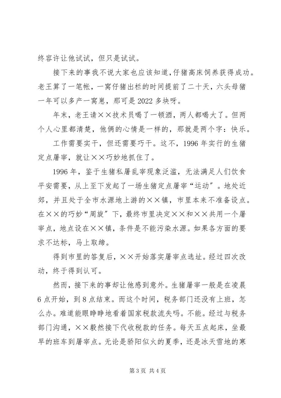 2023年乡镇党委组织委员先进事迹.docx_第3页