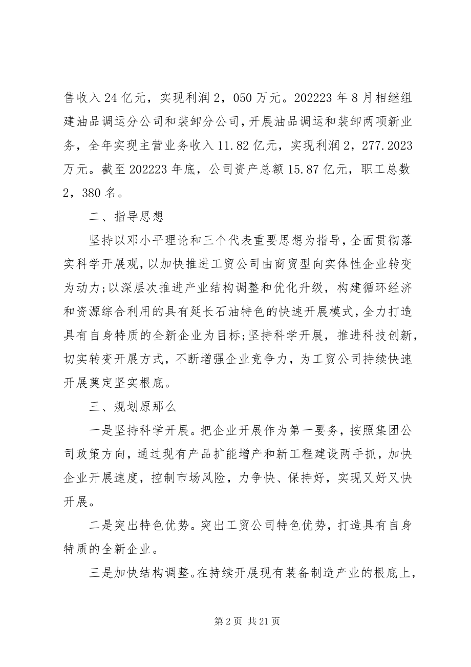 2023年公司十二五规划.docx_第2页