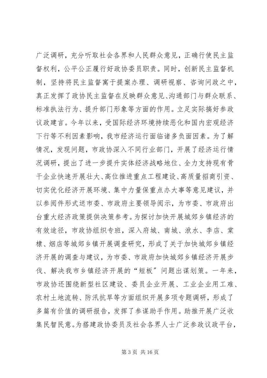 2023年市常务委员会工作报告.docx_第3页