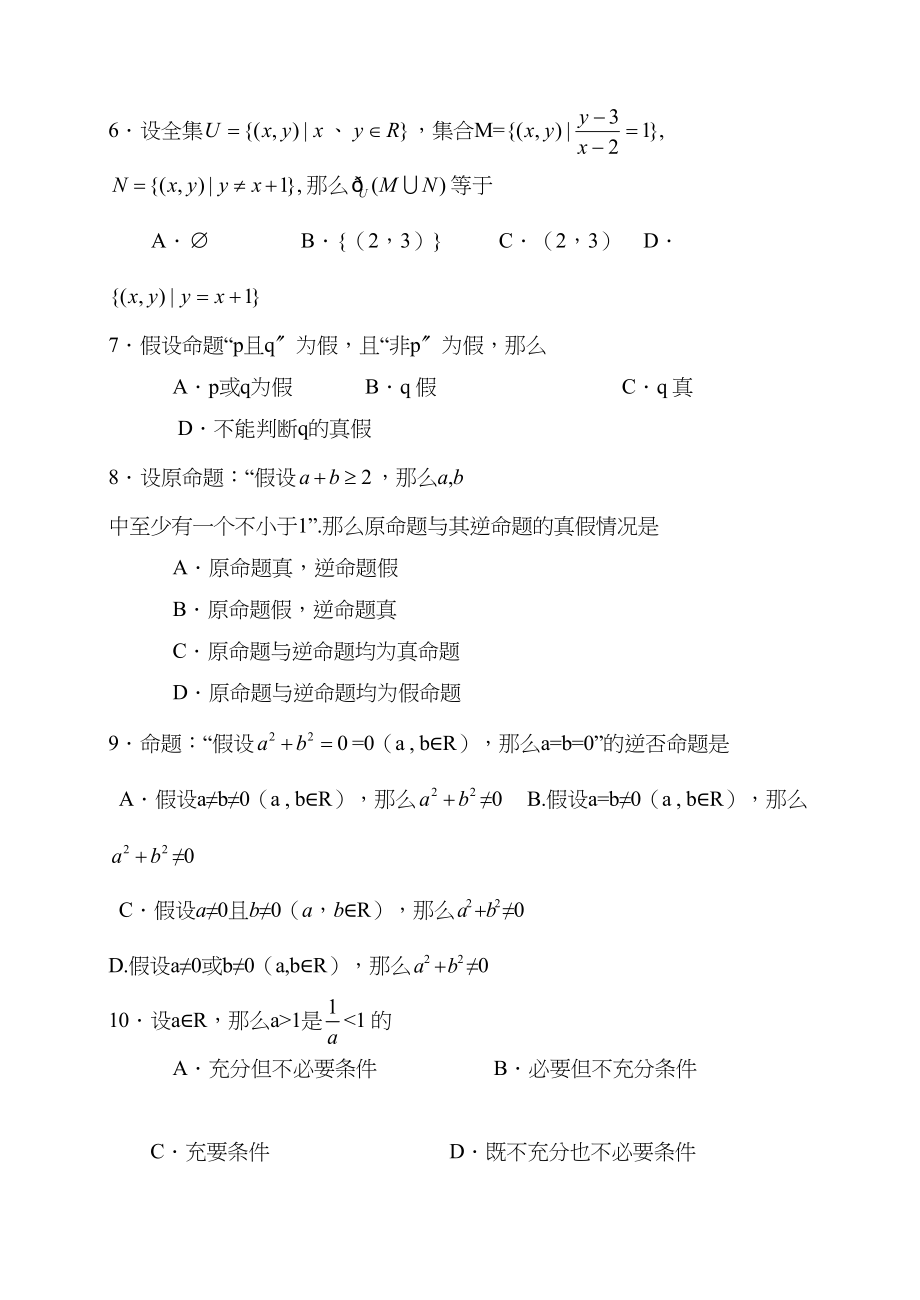 2023年高三第一轮复习训练题数学1集合与简易逻辑doc高中数学.docx_第2页