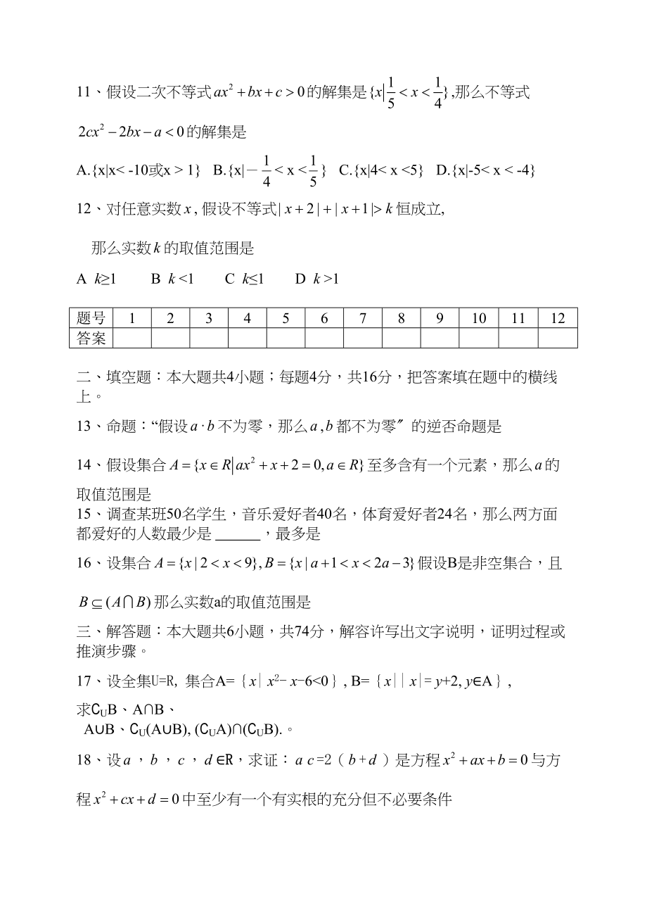 2023年高三第一轮复习训练题数学1集合与简易逻辑doc高中数学.docx_第3页